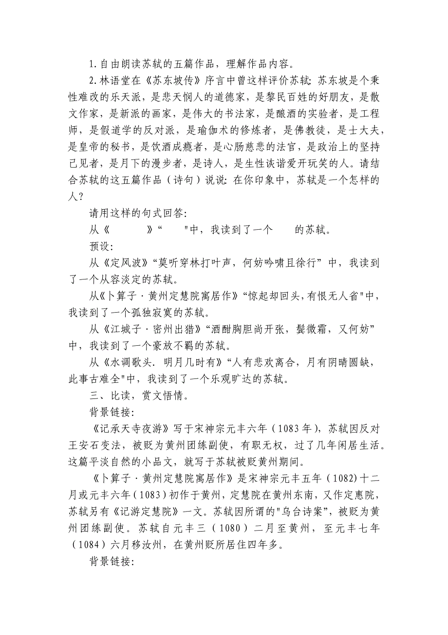 中考专题 初中语文苏轼作品整合公开课一等奖创新教学设计_第2页