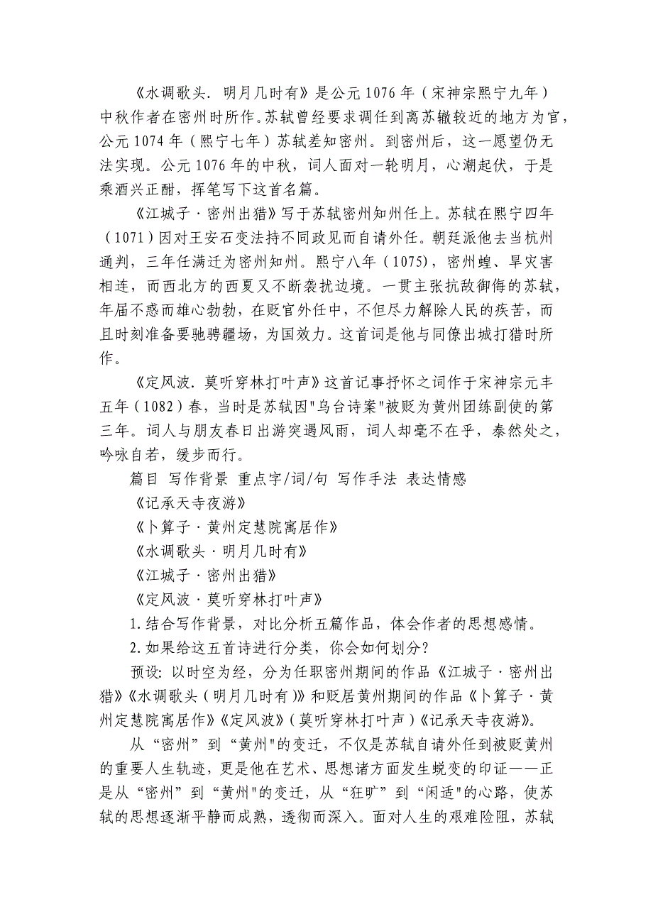 中考专题 初中语文苏轼作品整合公开课一等奖创新教学设计_第3页