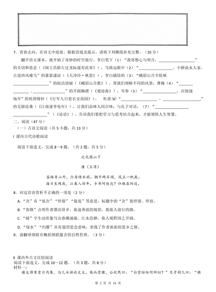 统编版七年级语文上册期中考试卷(带答案)---_第2页