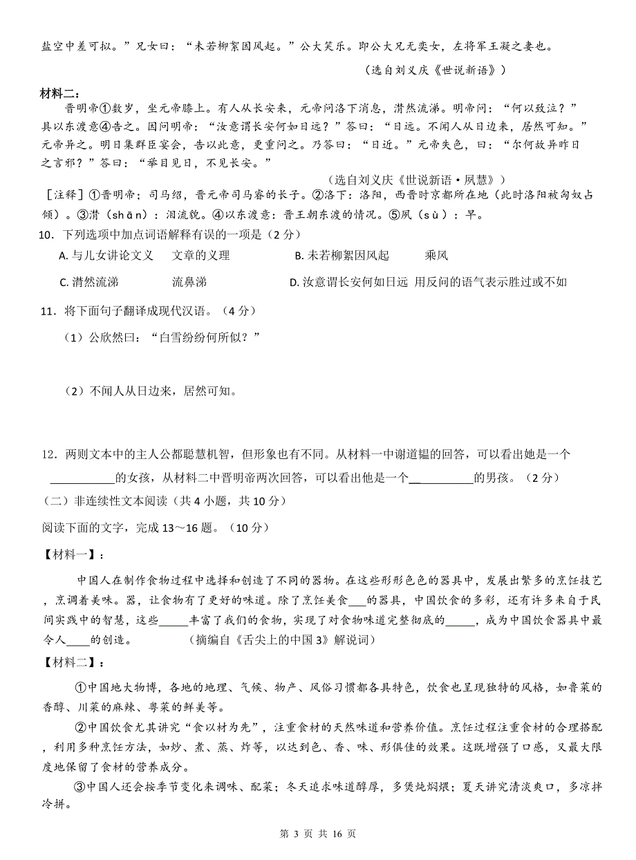 统编版七年级语文上册期中考试卷(带答案)---_第3页