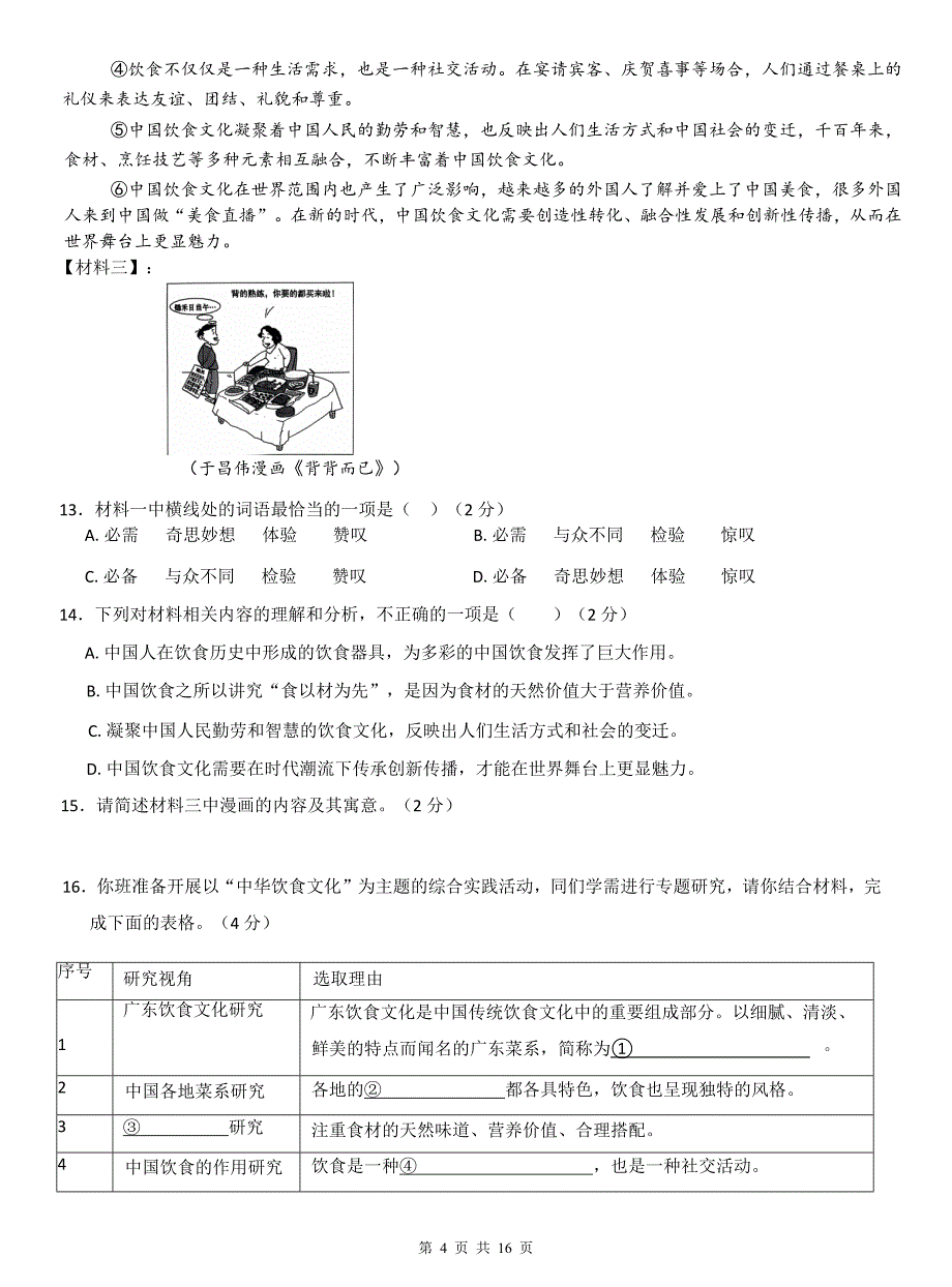 统编版七年级语文上册期中考试卷(带答案)---_第4页