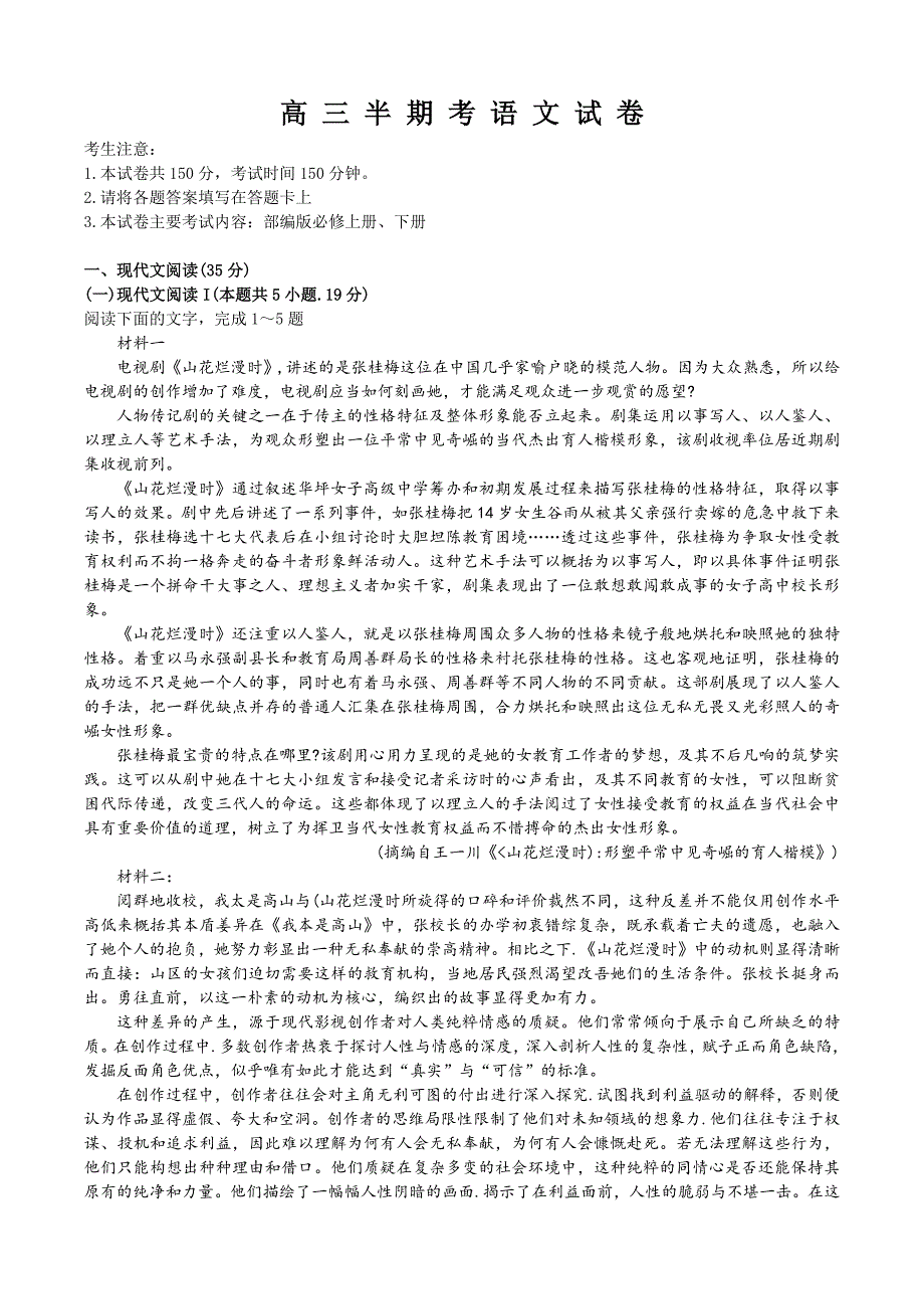 福建省部分达标高中2024-2025学年高三上学期11月期中考试 语文 含答案_第1页