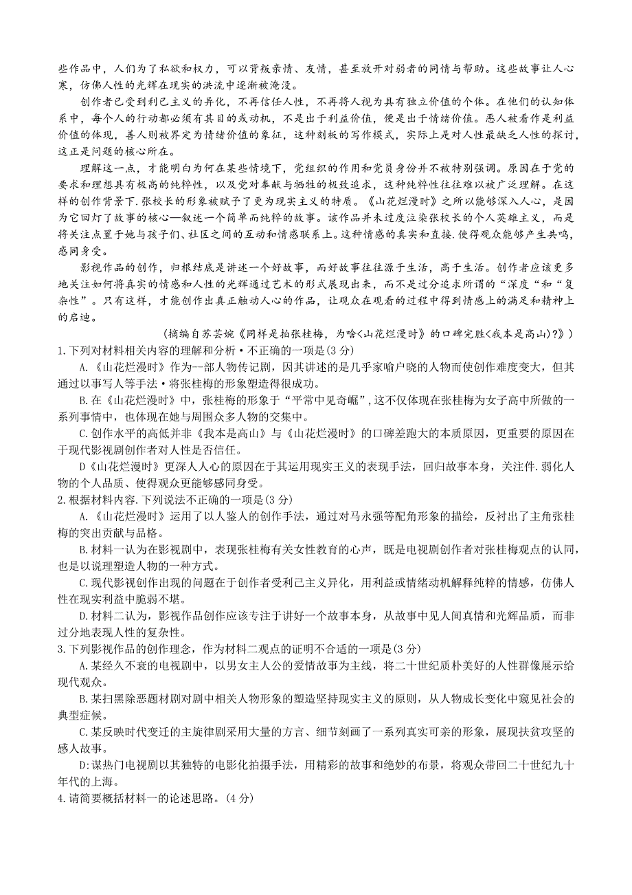 福建省部分达标高中2024-2025学年高三上学期11月期中考试 语文 含答案_第2页