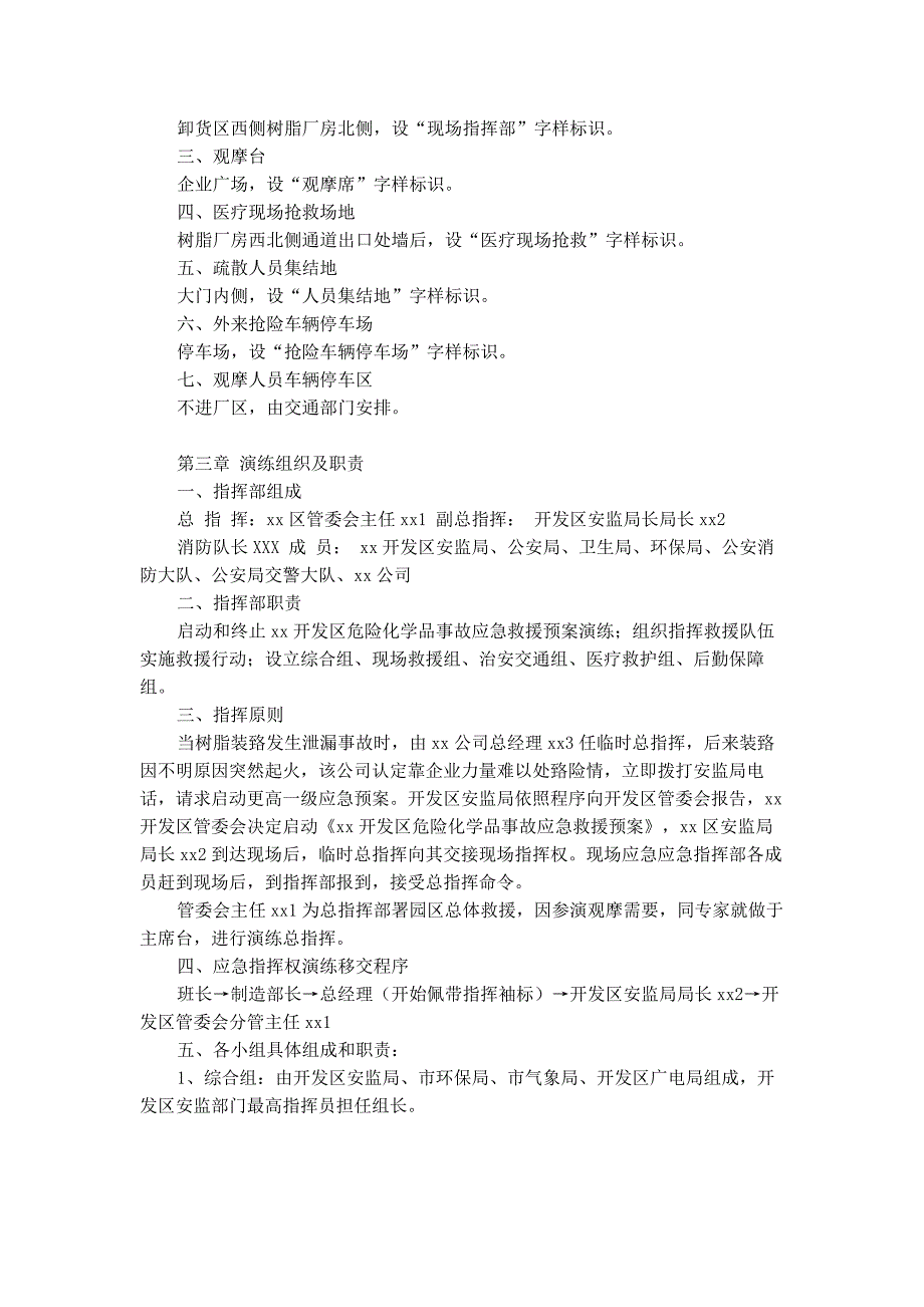 某公司树脂反应釜泄漏爆燃事故安全应急预案演练方案_第2页