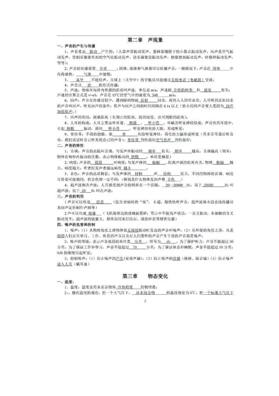 初中物理知识点大全+记忆口诀+思维导图_第2页