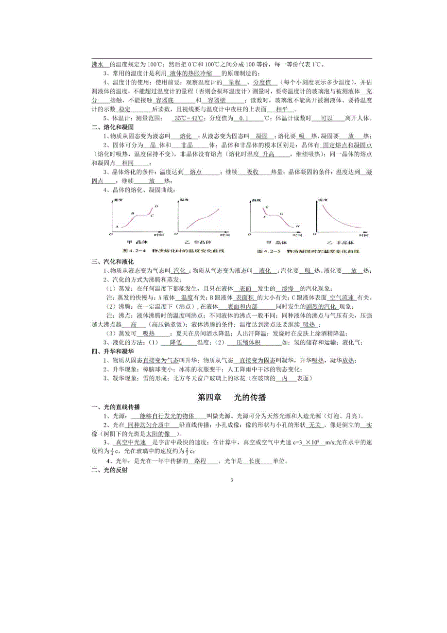 初中物理知识点大全+记忆口诀+思维导图_第3页