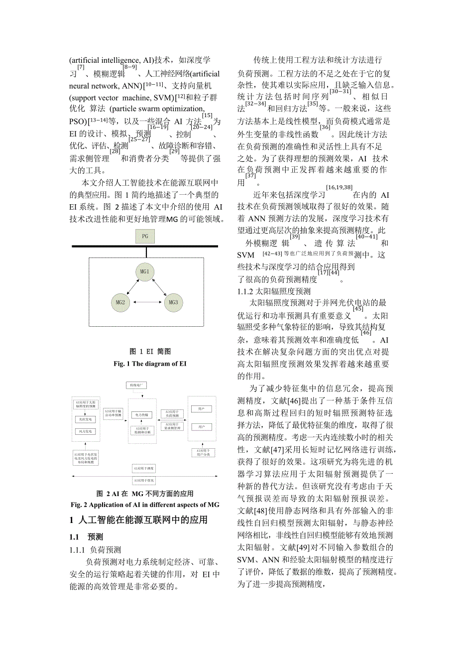 2023人工智能在能源互联网中的应用_第2页