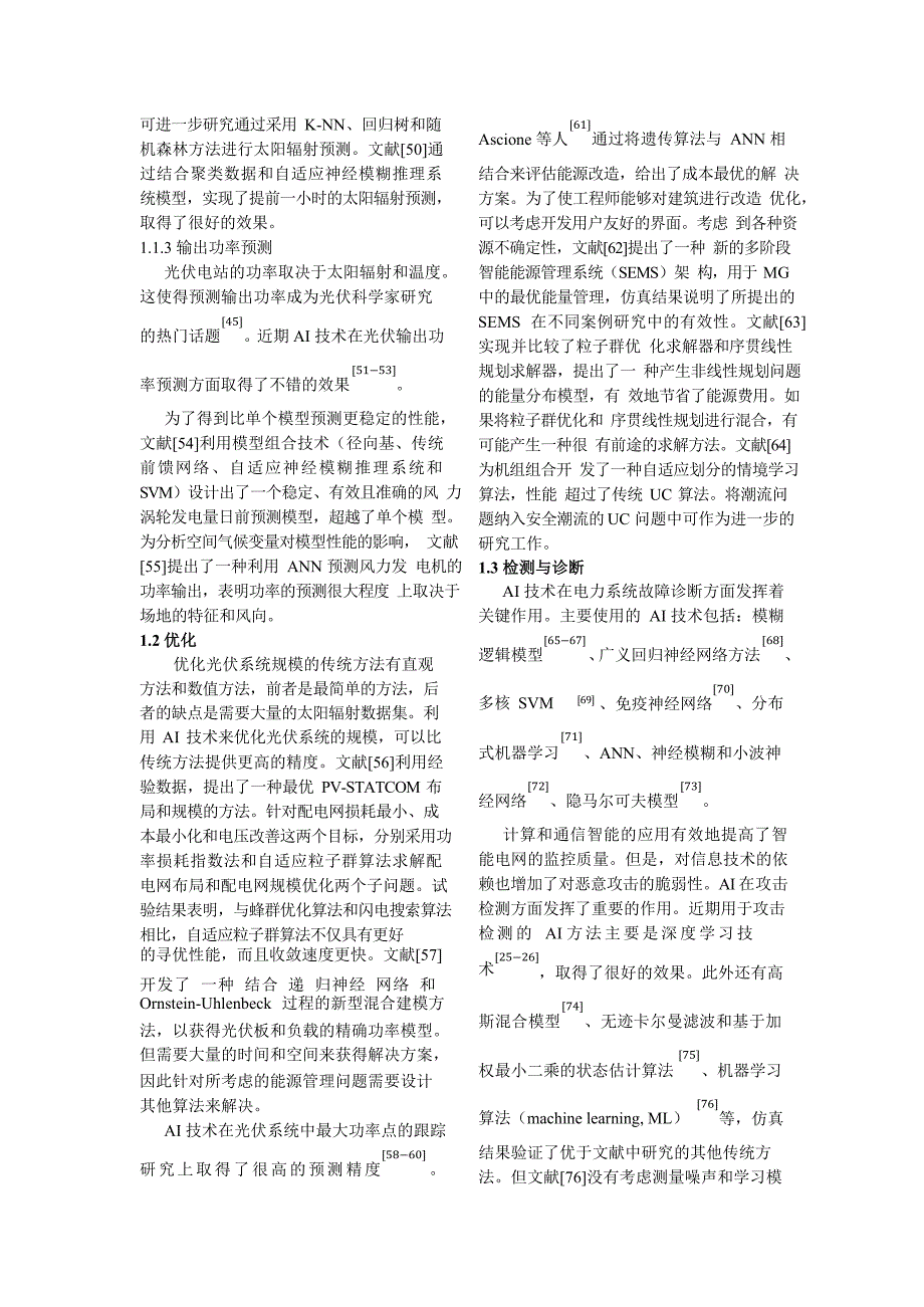 2023人工智能在能源互联网中的应用_第3页