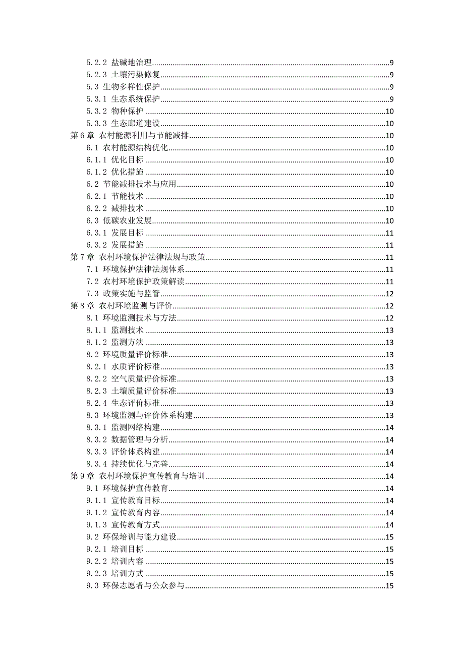 三农村环境综合治理项目手册_第2页