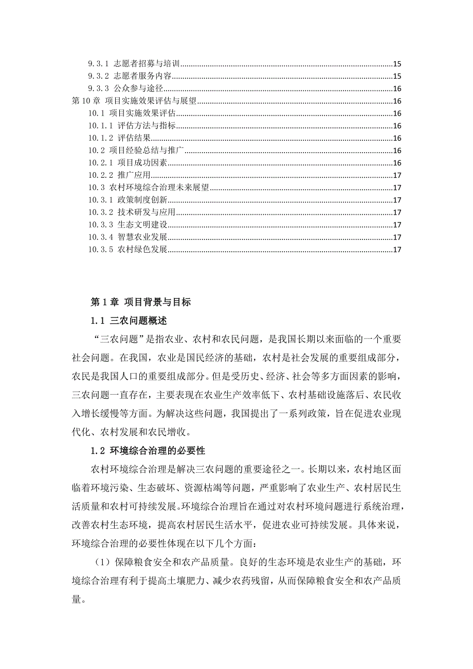 三农村环境综合治理项目手册_第3页