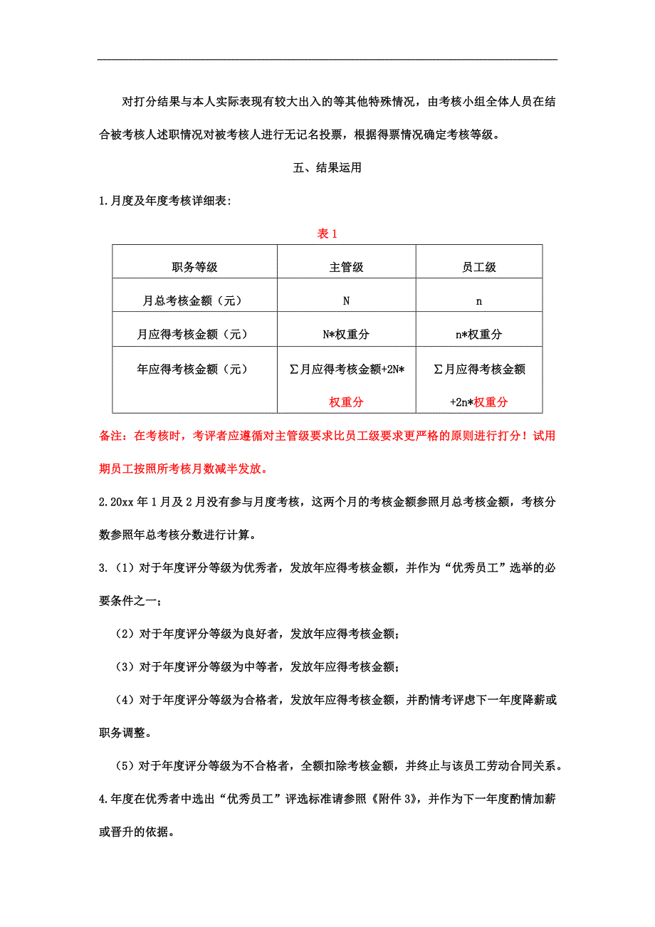 公司年度薪酬福利体系及优秀员工评选方案_第3页