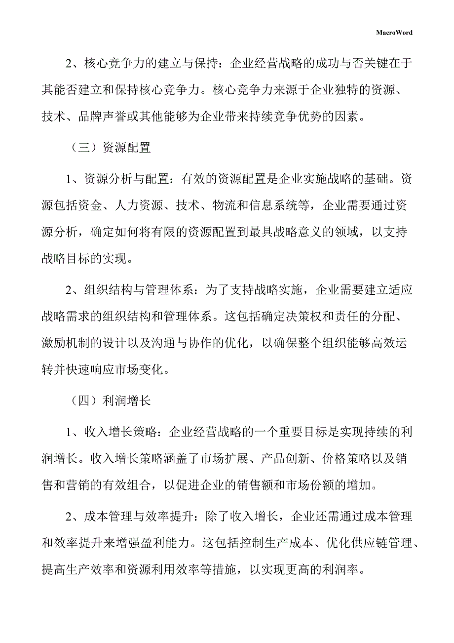 化工材料生产线项目企业经营战略方案（参考范文）_第4页