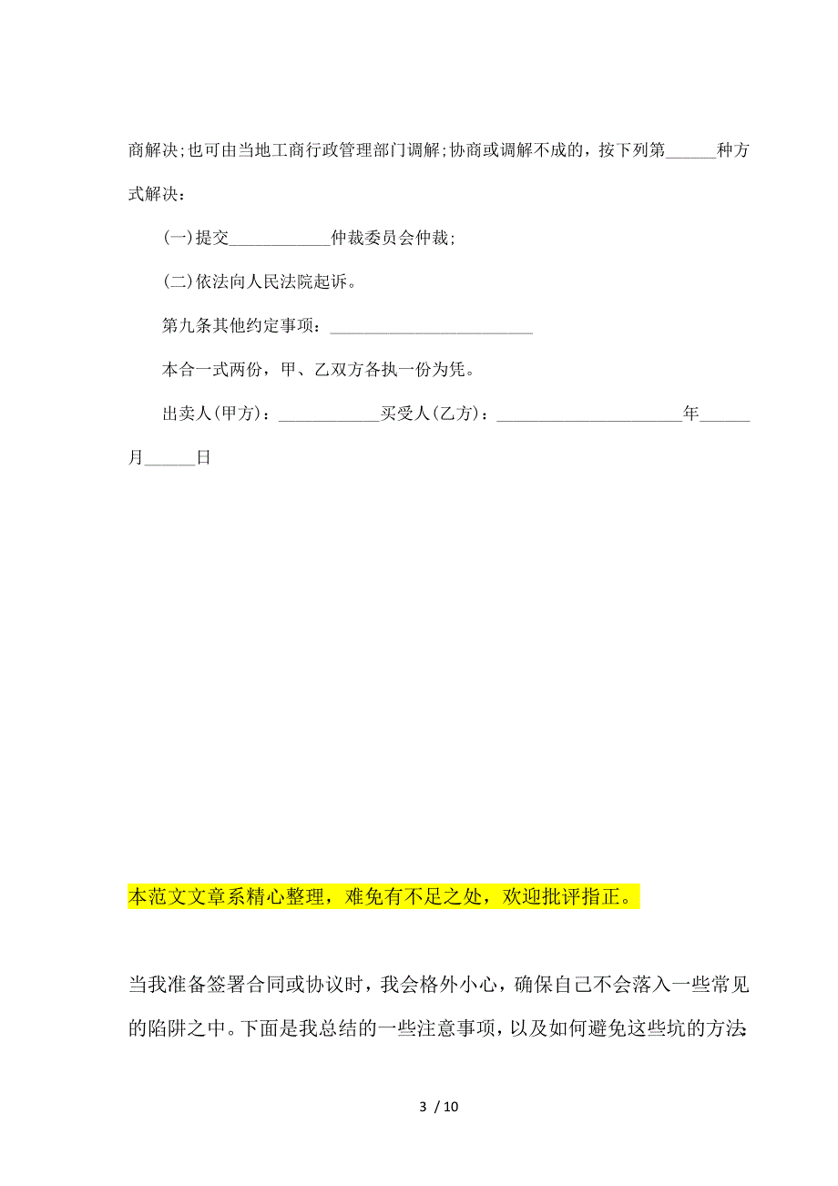 巴旦木买卖合同（标准版）_第3页