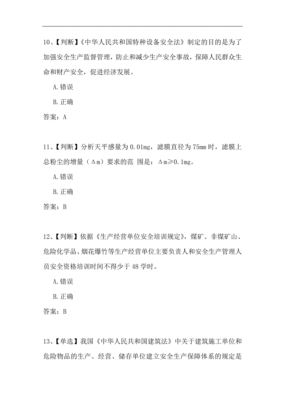 2024年第十届安全生产知识竞赛经典题库及答案（共五套）_第4页