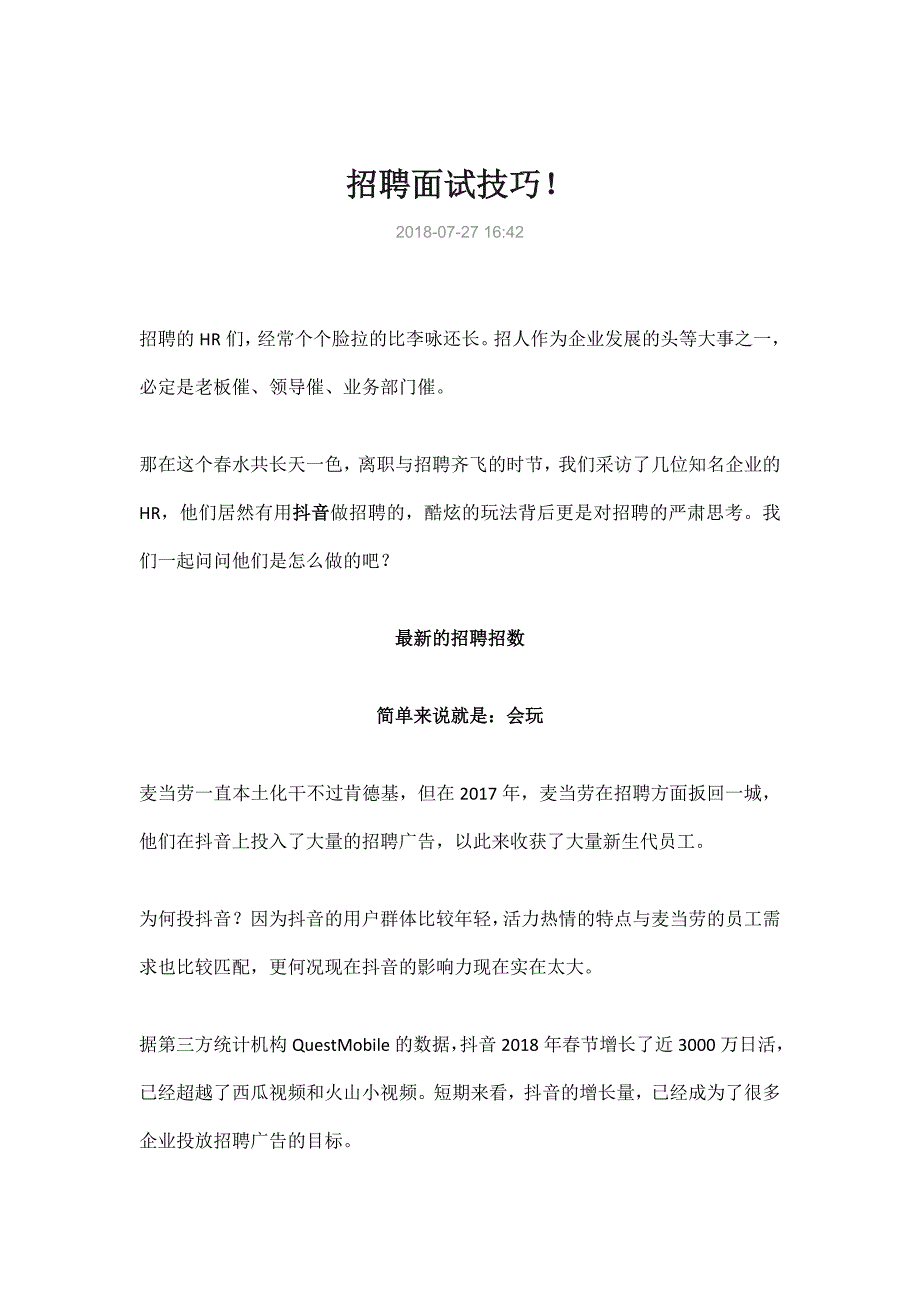 HR面谈求职面试技巧招聘面试技巧_第1页