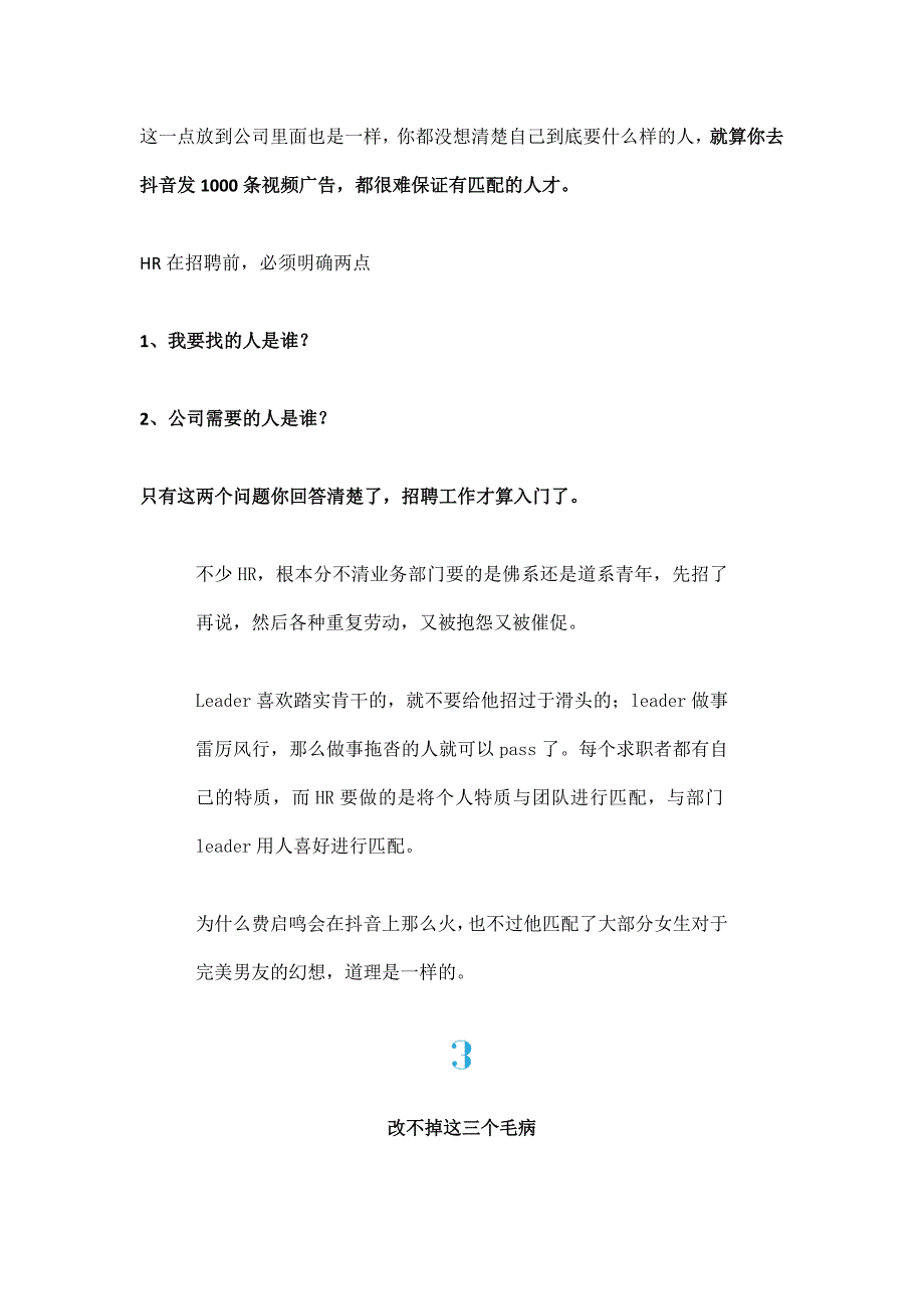 HR面谈求职面试技巧招聘面试技巧_第3页