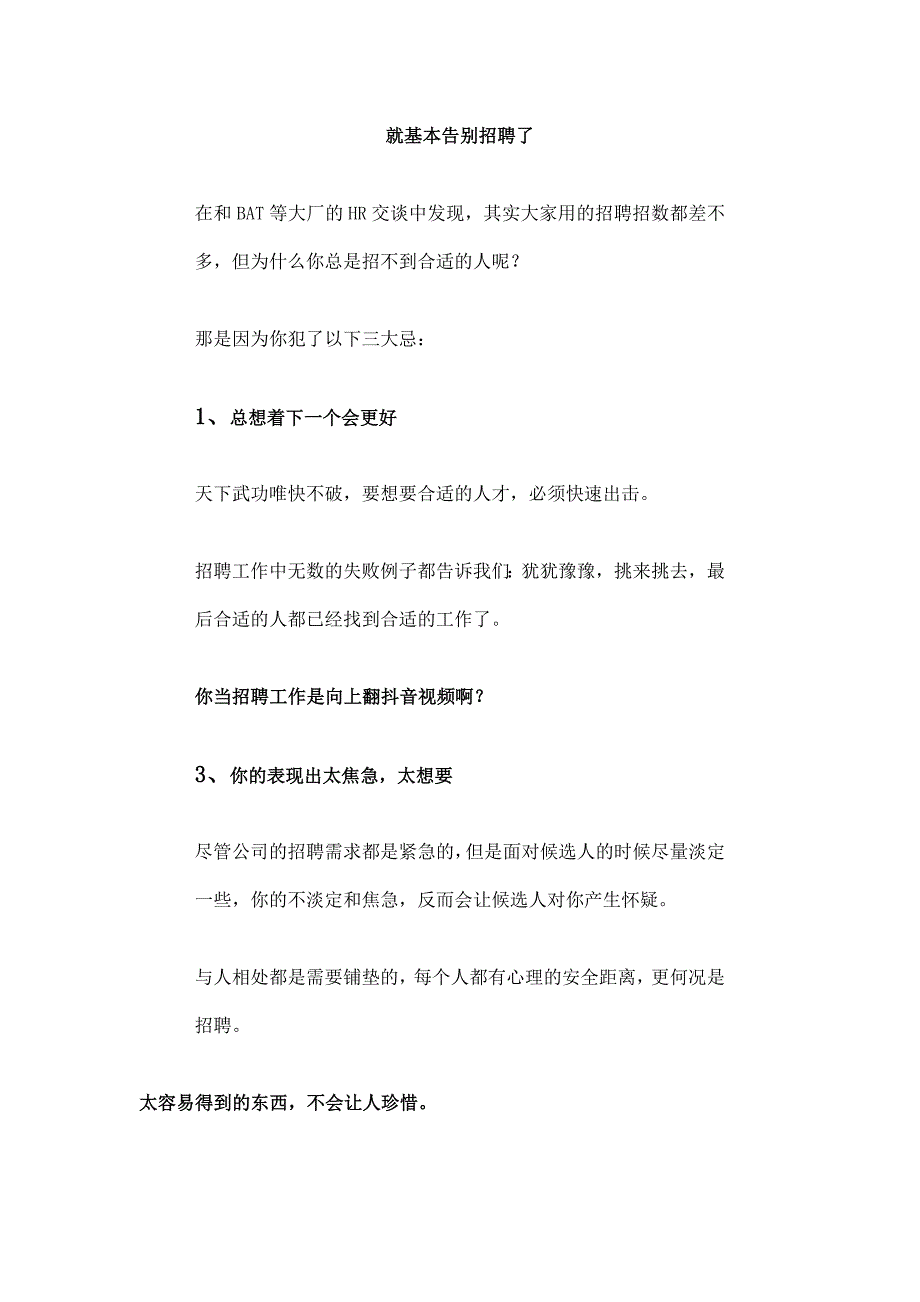 HR面谈求职面试技巧招聘面试技巧_第4页