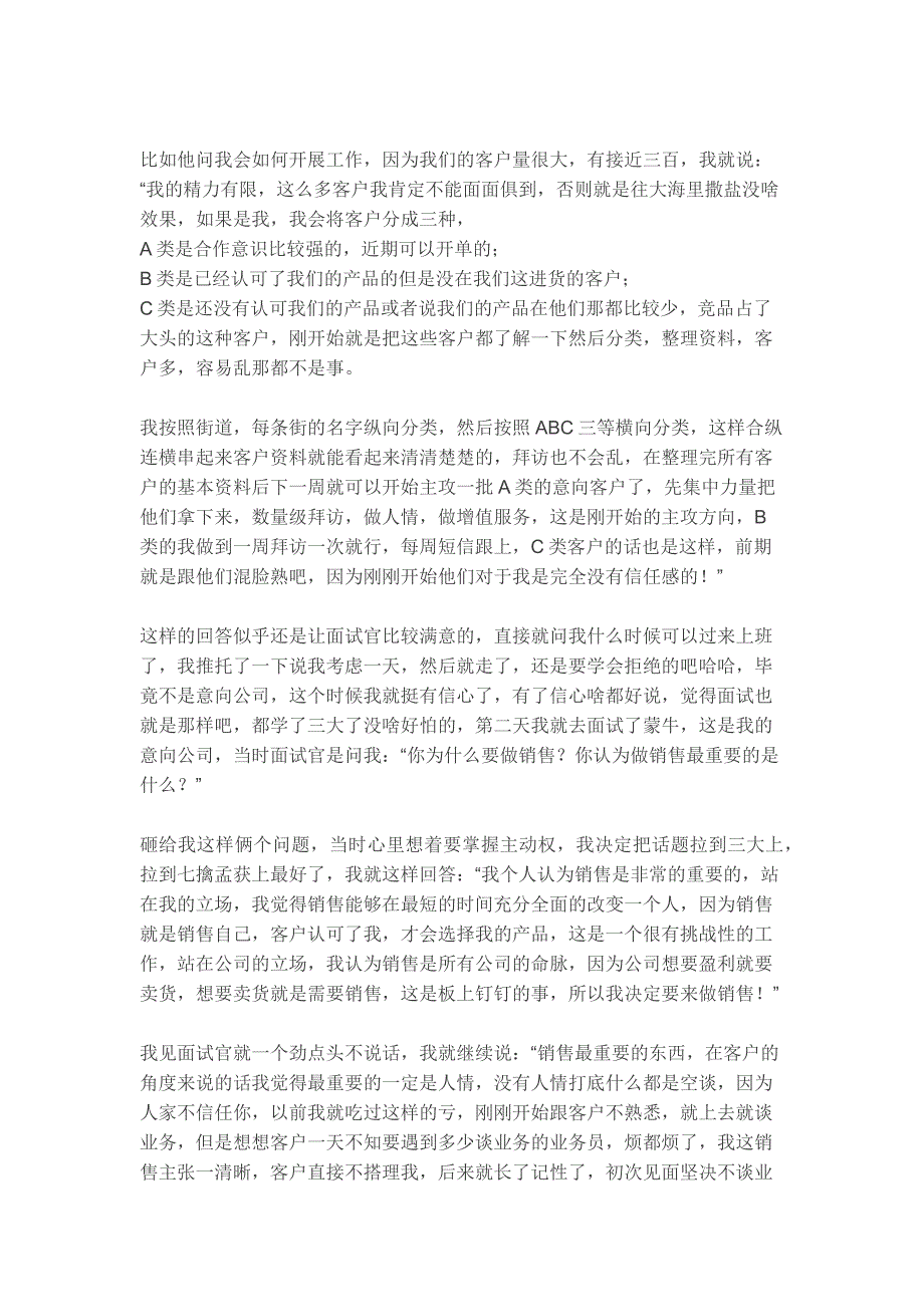 HR面谈求职面试技巧成功面试著名快消品企业经验分享_第2页