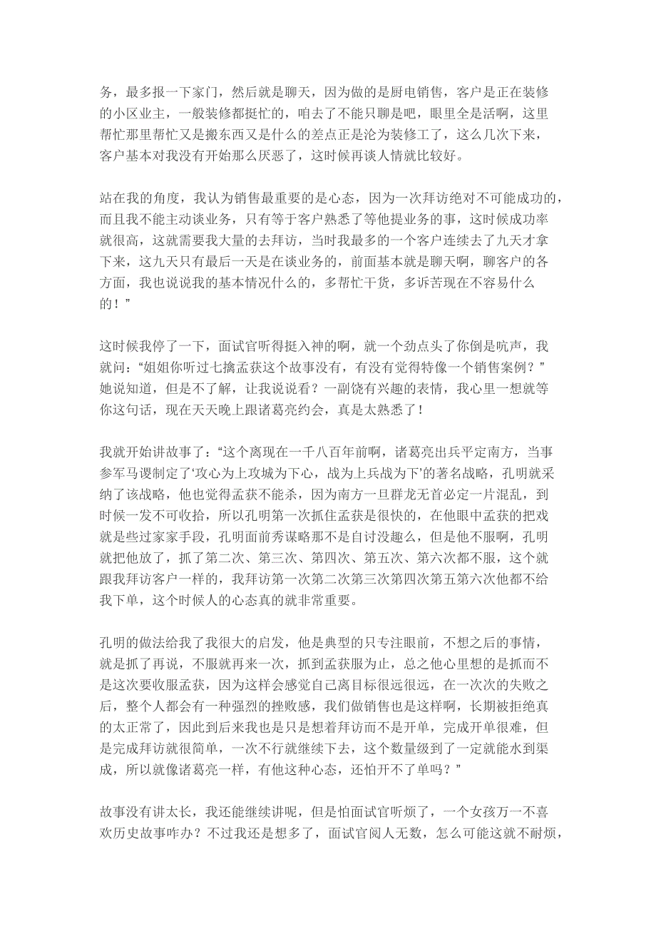 HR面谈求职面试技巧成功面试著名快消品企业经验分享_第3页