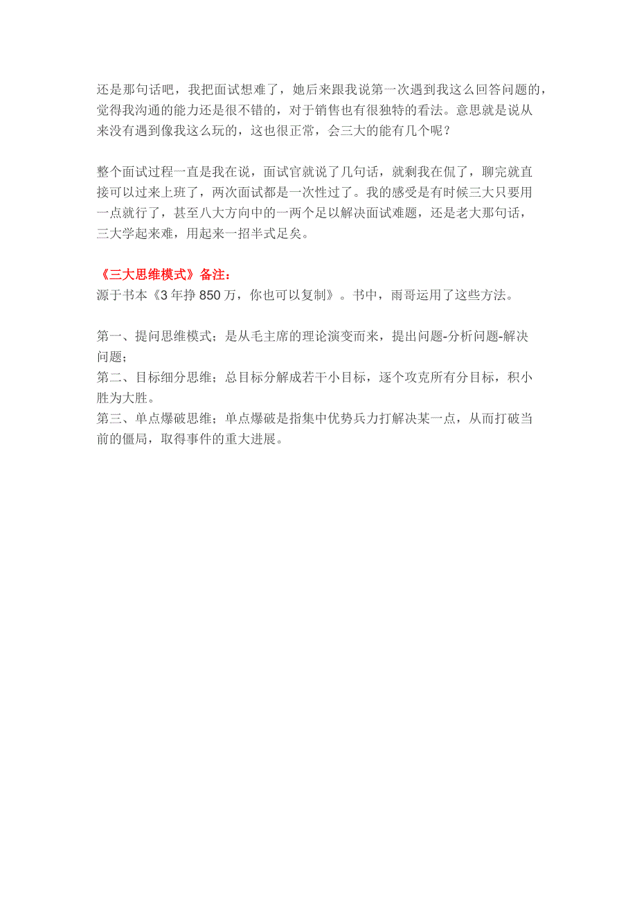 HR面谈求职面试技巧成功面试著名快消品企业经验分享_第4页