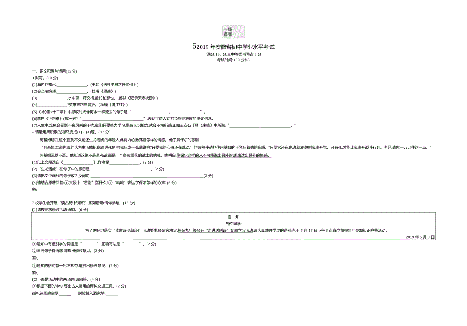 2019安徽语文试卷+答案+解析(word整理版)_第1页
