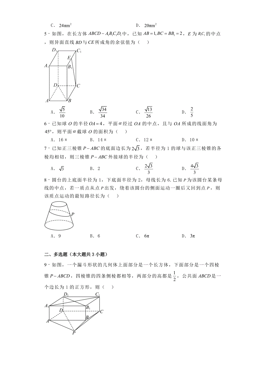 江西省景德镇市乐平市2024−2025学年高二上学期10月月考 数学试题[含答案]_第2页