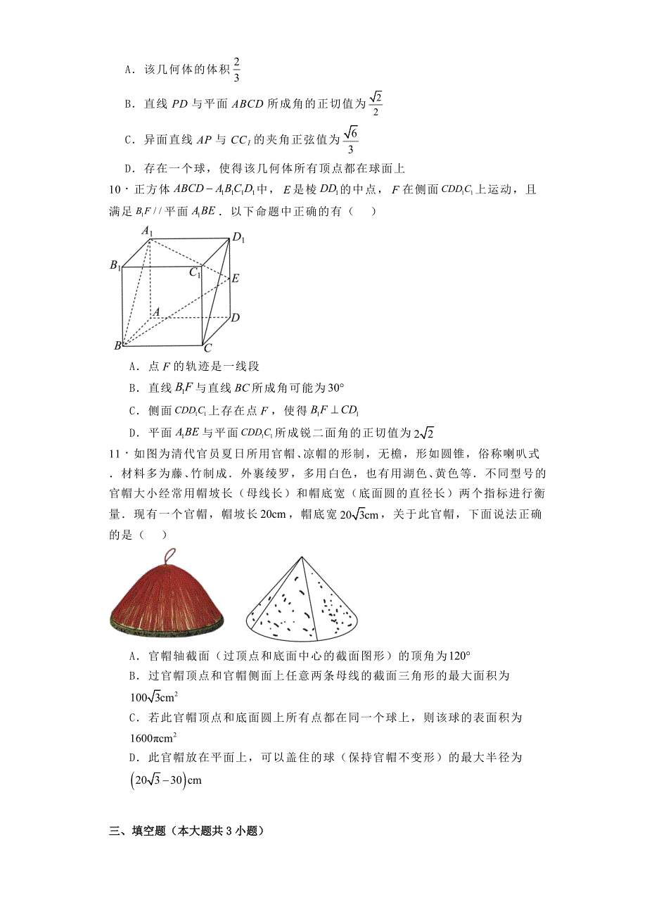 江西省景德镇市乐平市2024−2025学年高二上学期10月月考 数学试题[含答案]_第3页