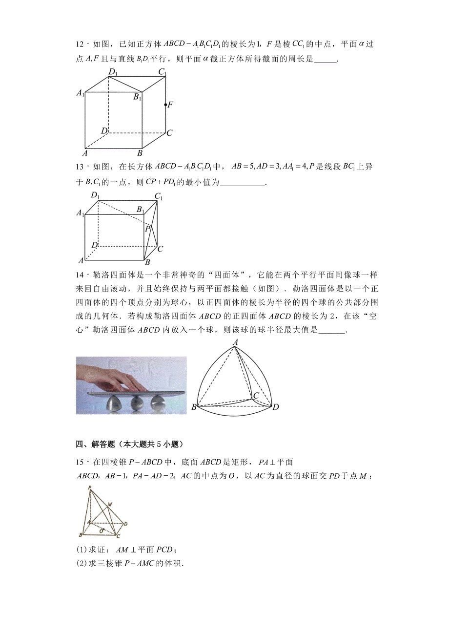 江西省景德镇市乐平市2024−2025学年高二上学期10月月考 数学试题[含答案]_第4页