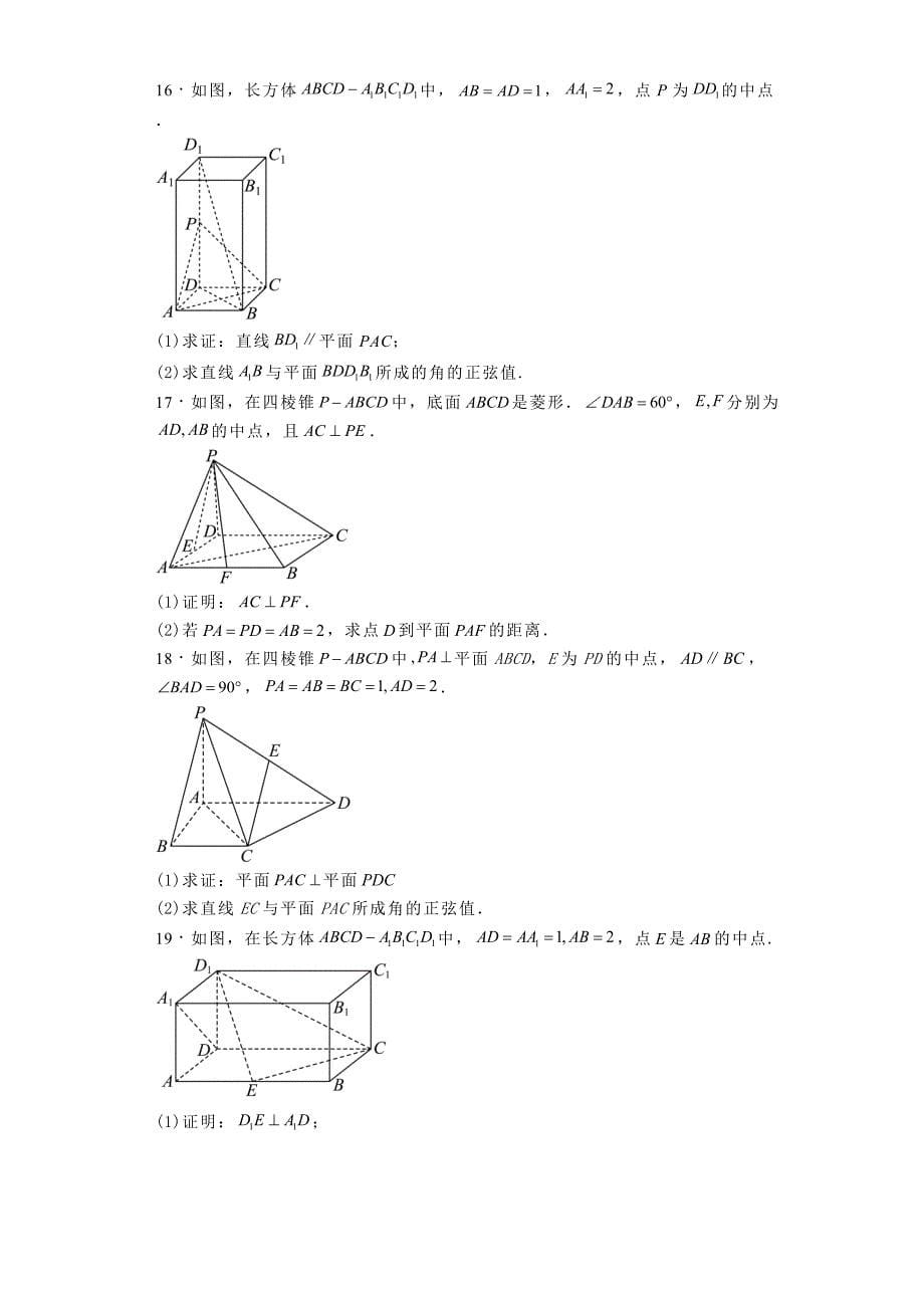 江西省景德镇市乐平市2024−2025学年高二上学期10月月考 数学试题[含答案]_第5页