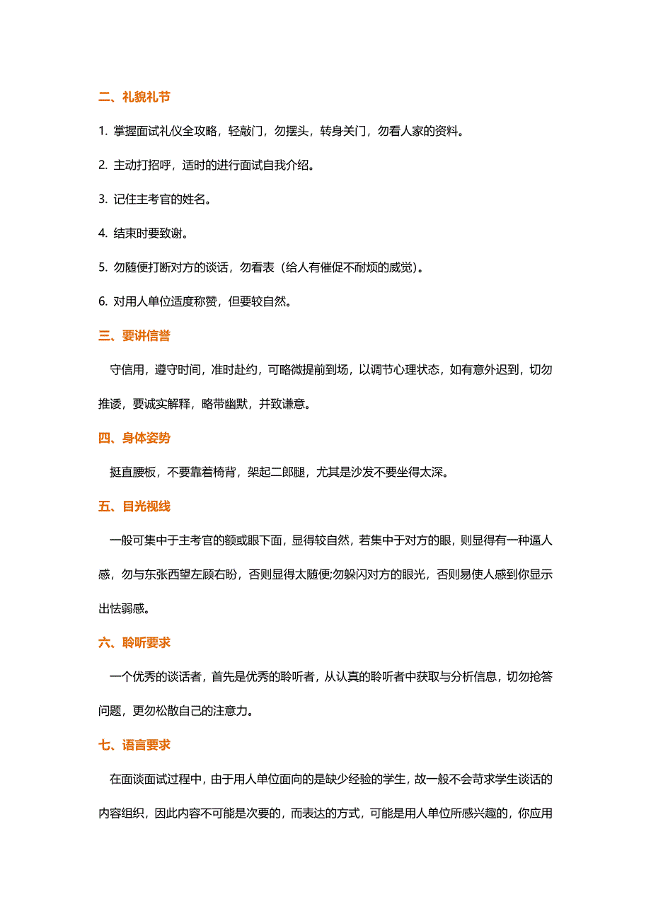 HR面谈求职面试技巧这样去面试成功率更高_第2页