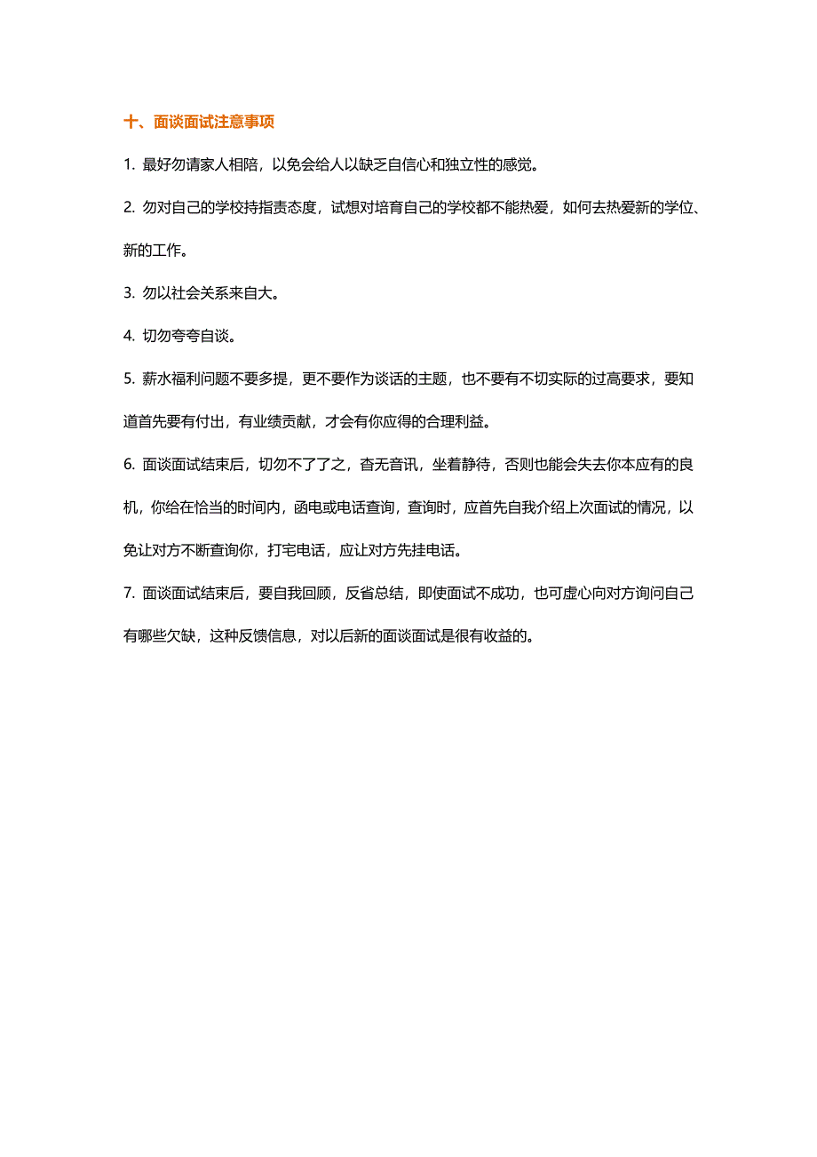 HR面谈求职面试技巧这样去面试成功率更高_第4页