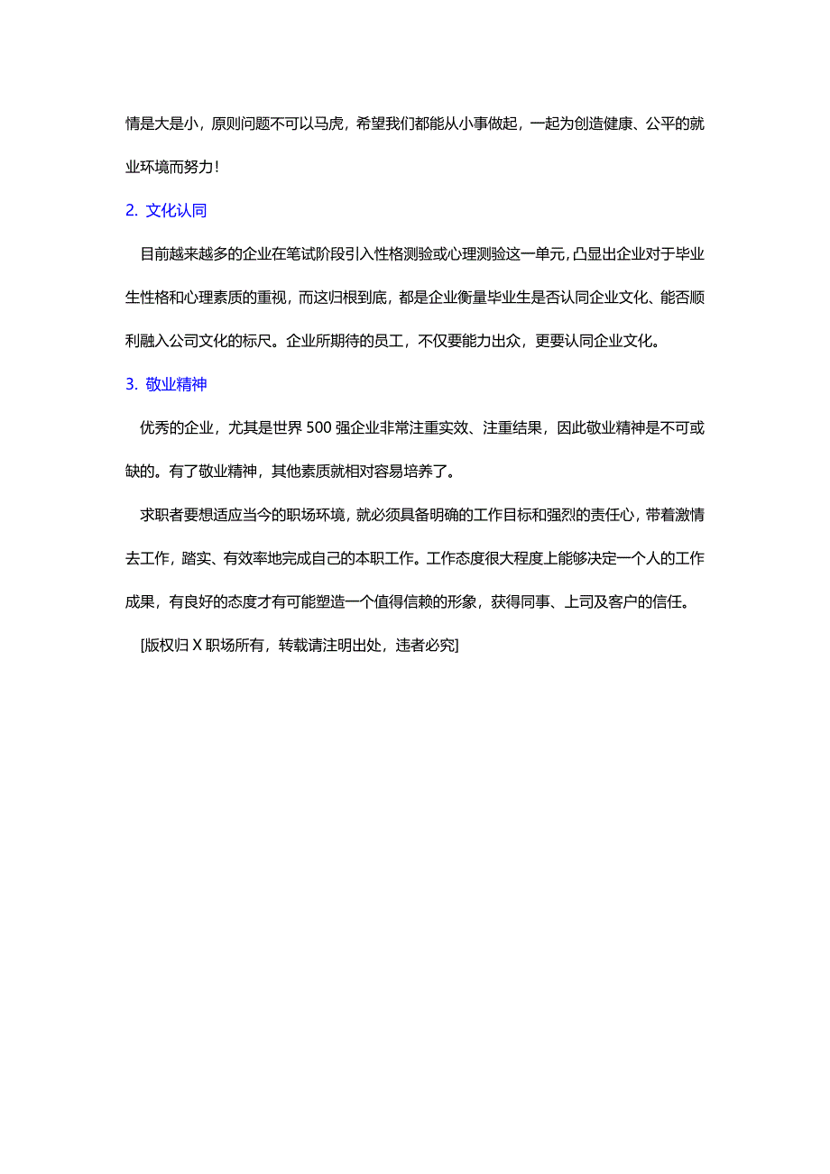 HR面谈求职面试技巧这位求职者我为什么非你不可？_第2页