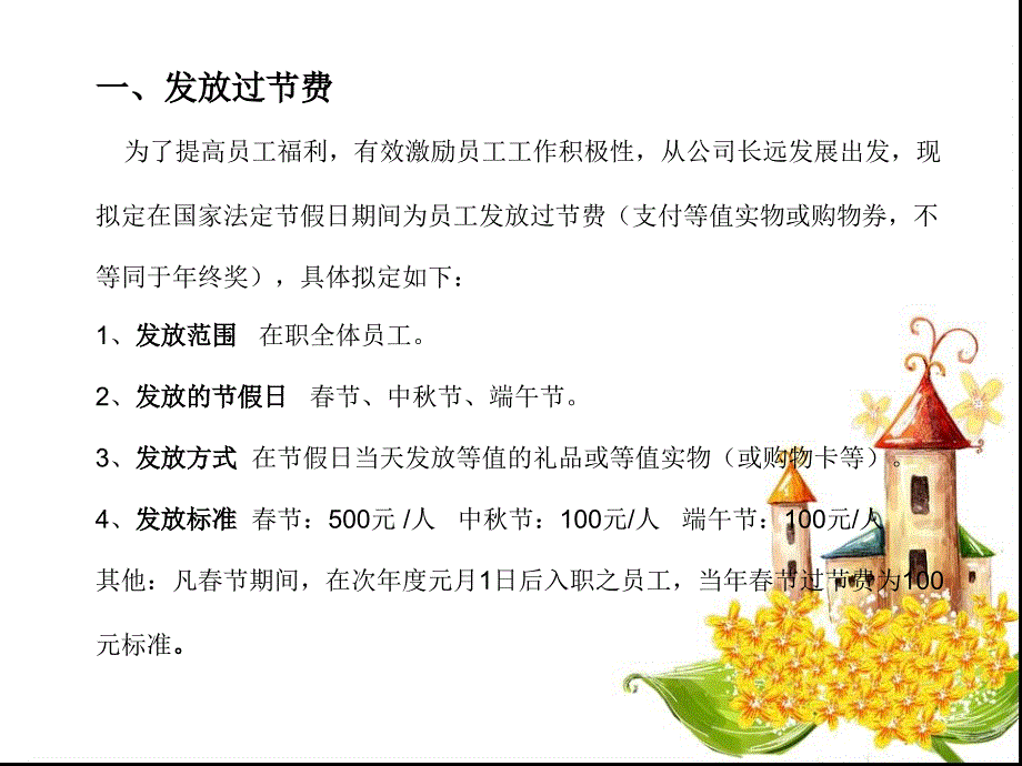 公司年度薪资调整方案设计_第2页