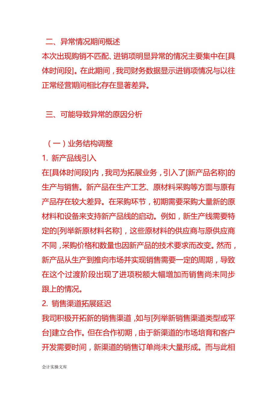 购销不匹配、进销项明显异常情况的说明－记账实操_第2页