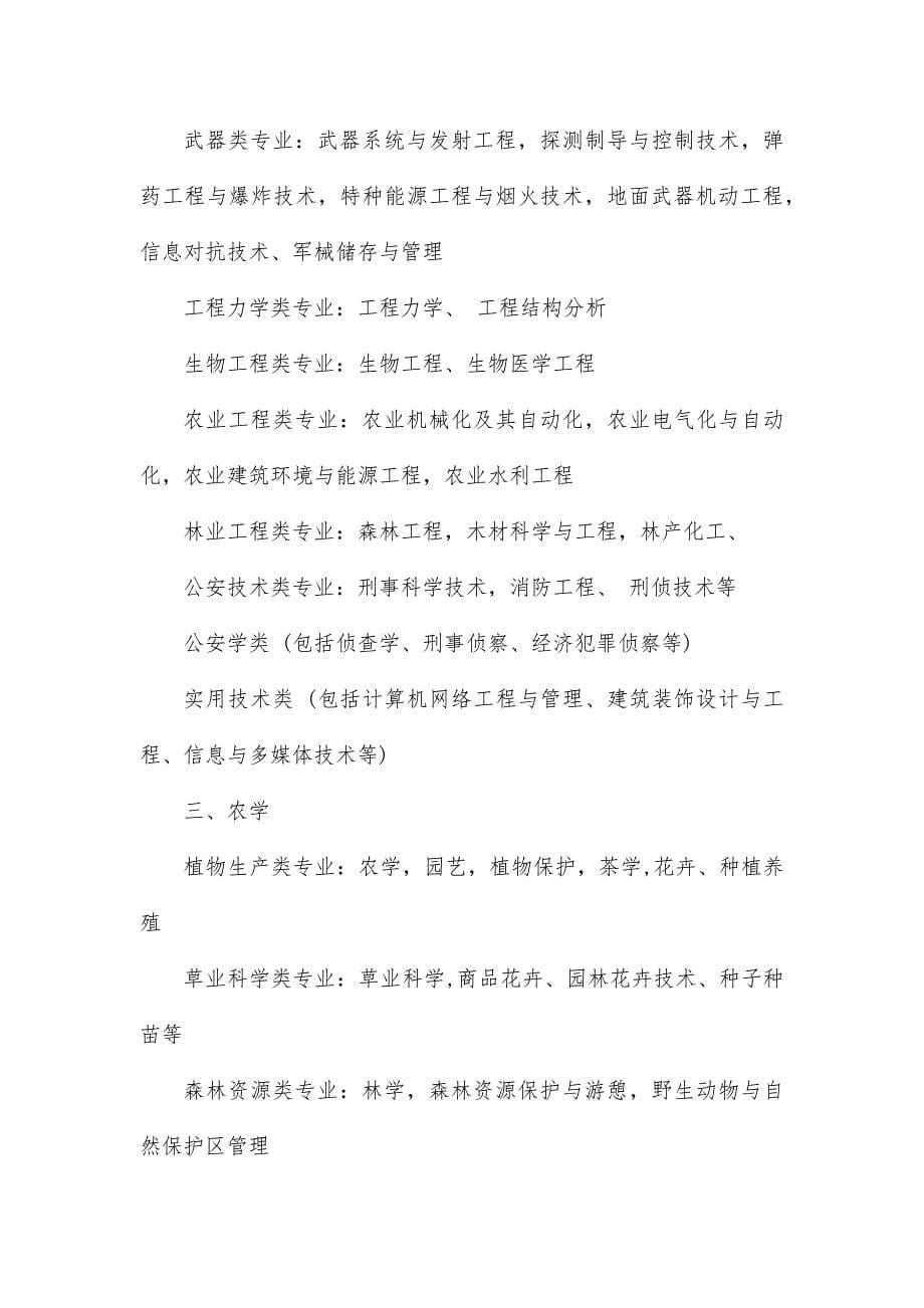 关于大学理科热门专业排名_第5页