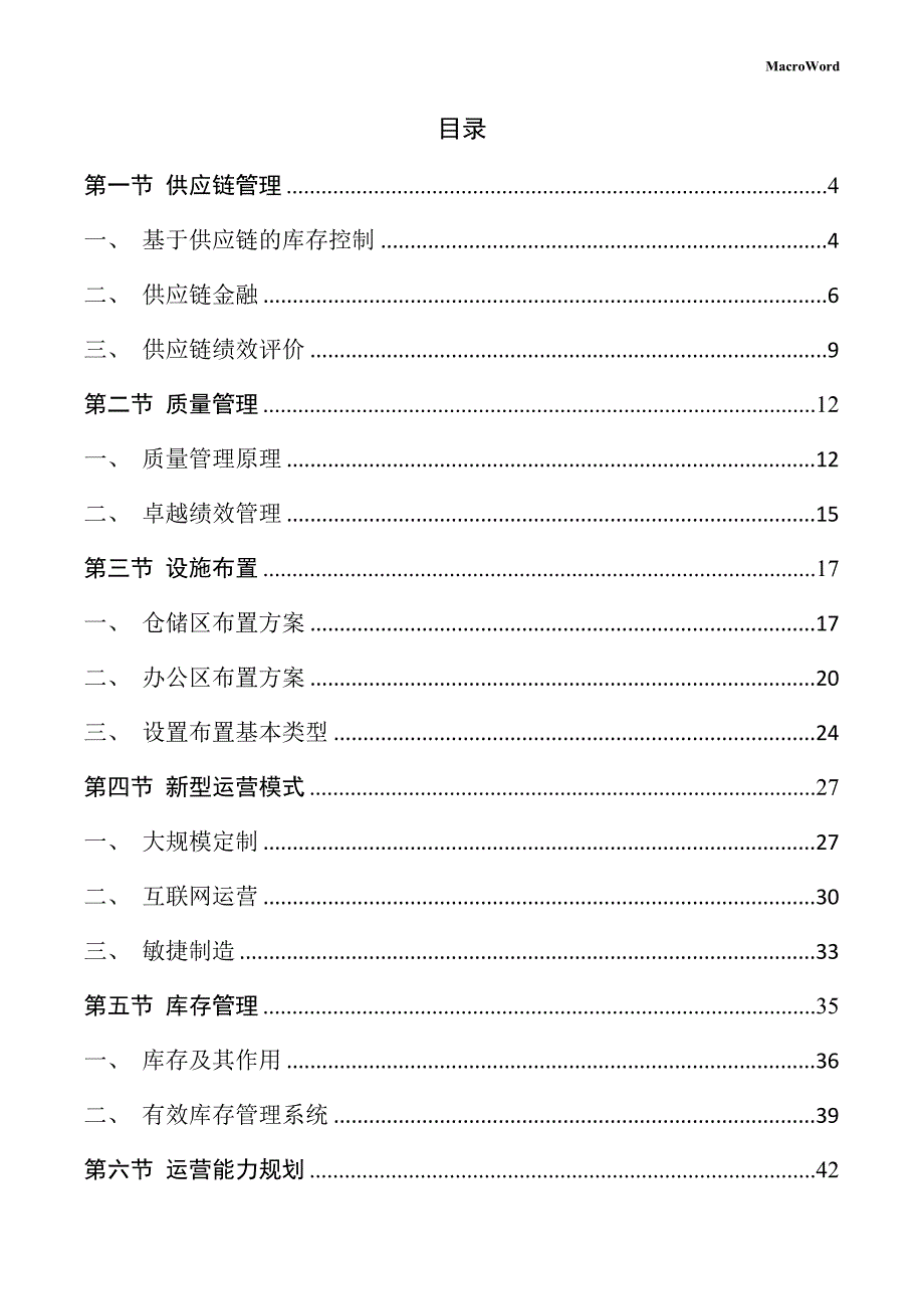 齿轴生产线项目运营管理方案（仅供参考）_第2页