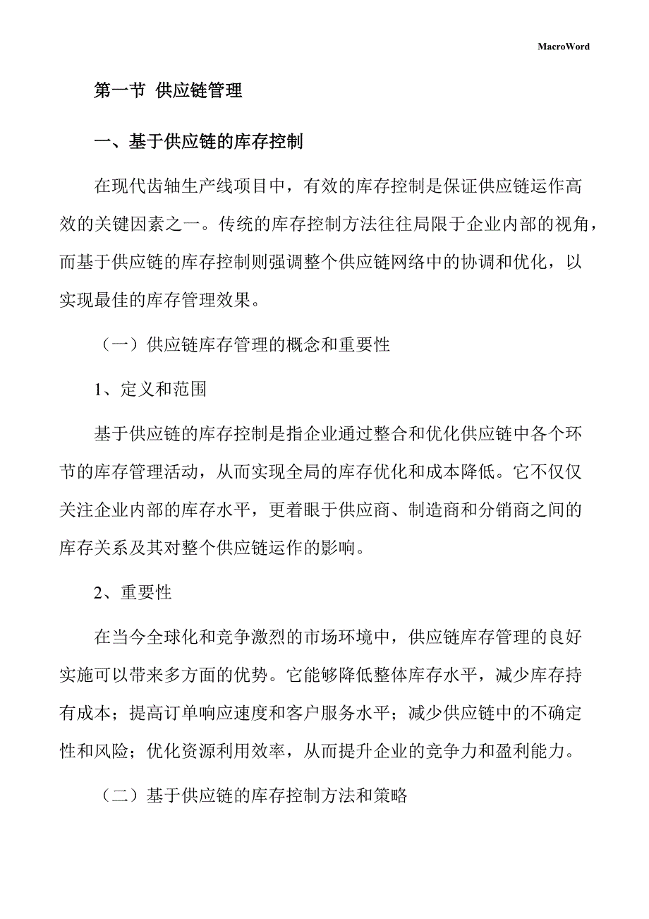 齿轴生产线项目运营管理方案（仅供参考）_第4页