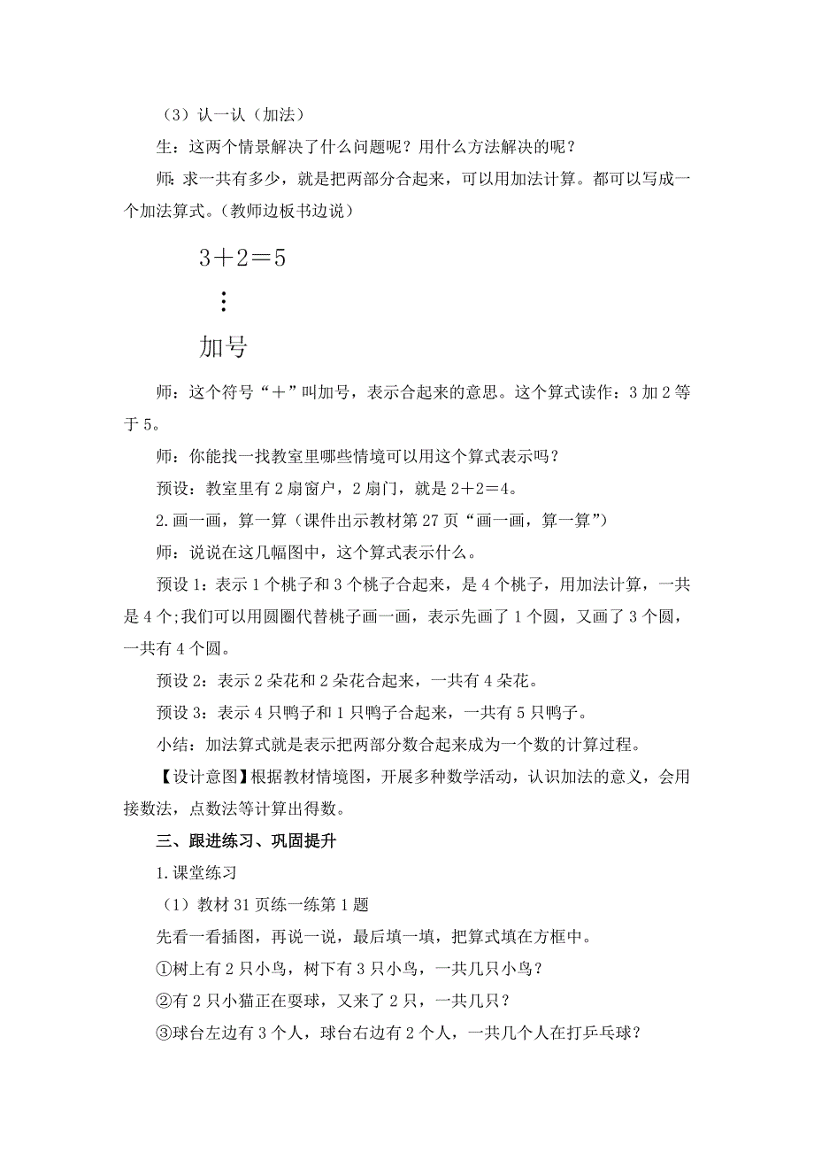 北师大版（2024新版）一年级数学上册第二单元《一共有多少（1）》精品教案_第3页