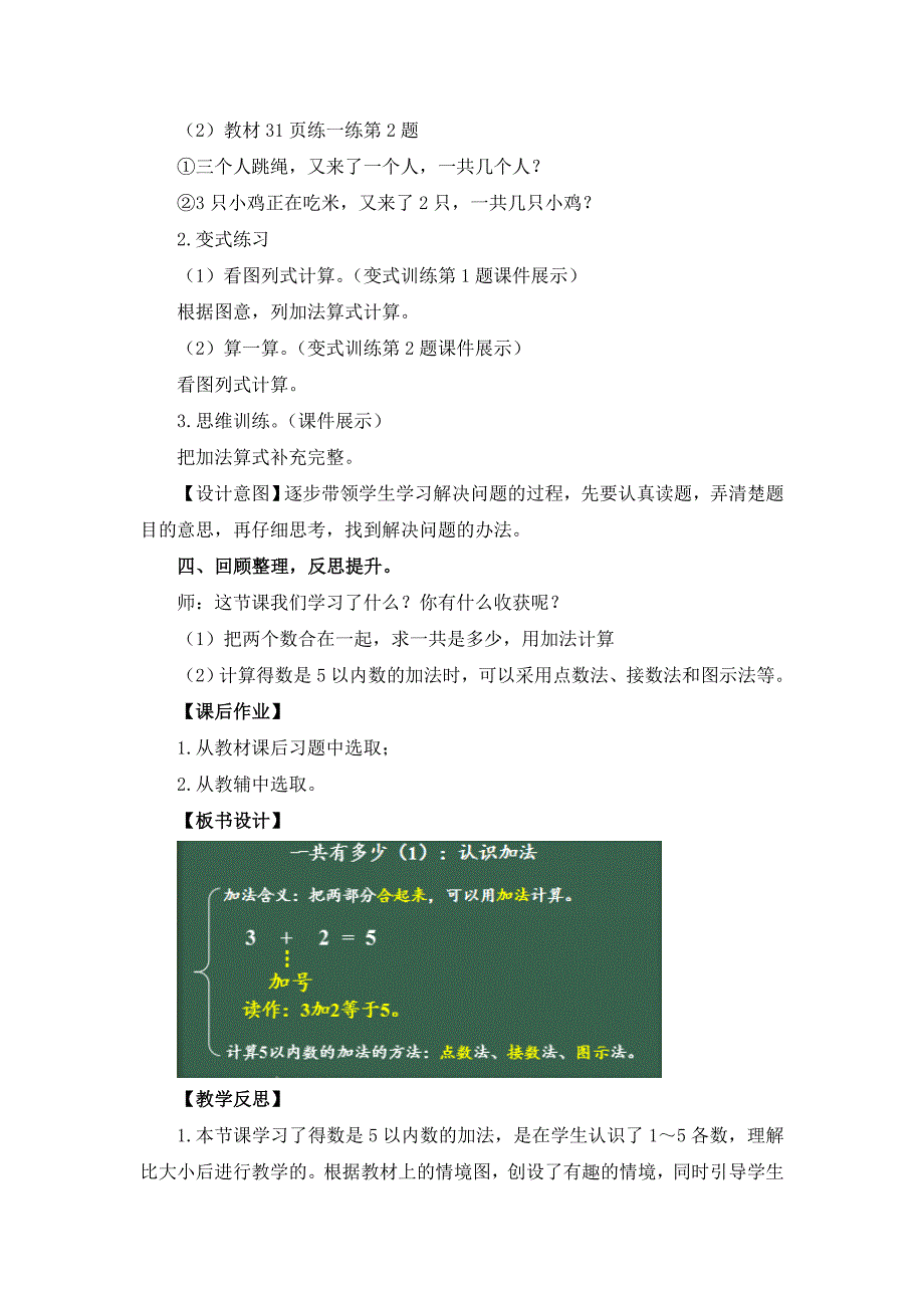 北师大版（2024新版）一年级数学上册第二单元《一共有多少（1）》精品教案_第4页