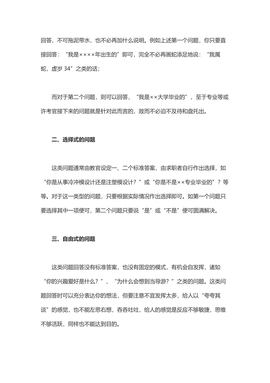 HR面谈求职面试技巧如何回答不同类型的面试提问！_第2页