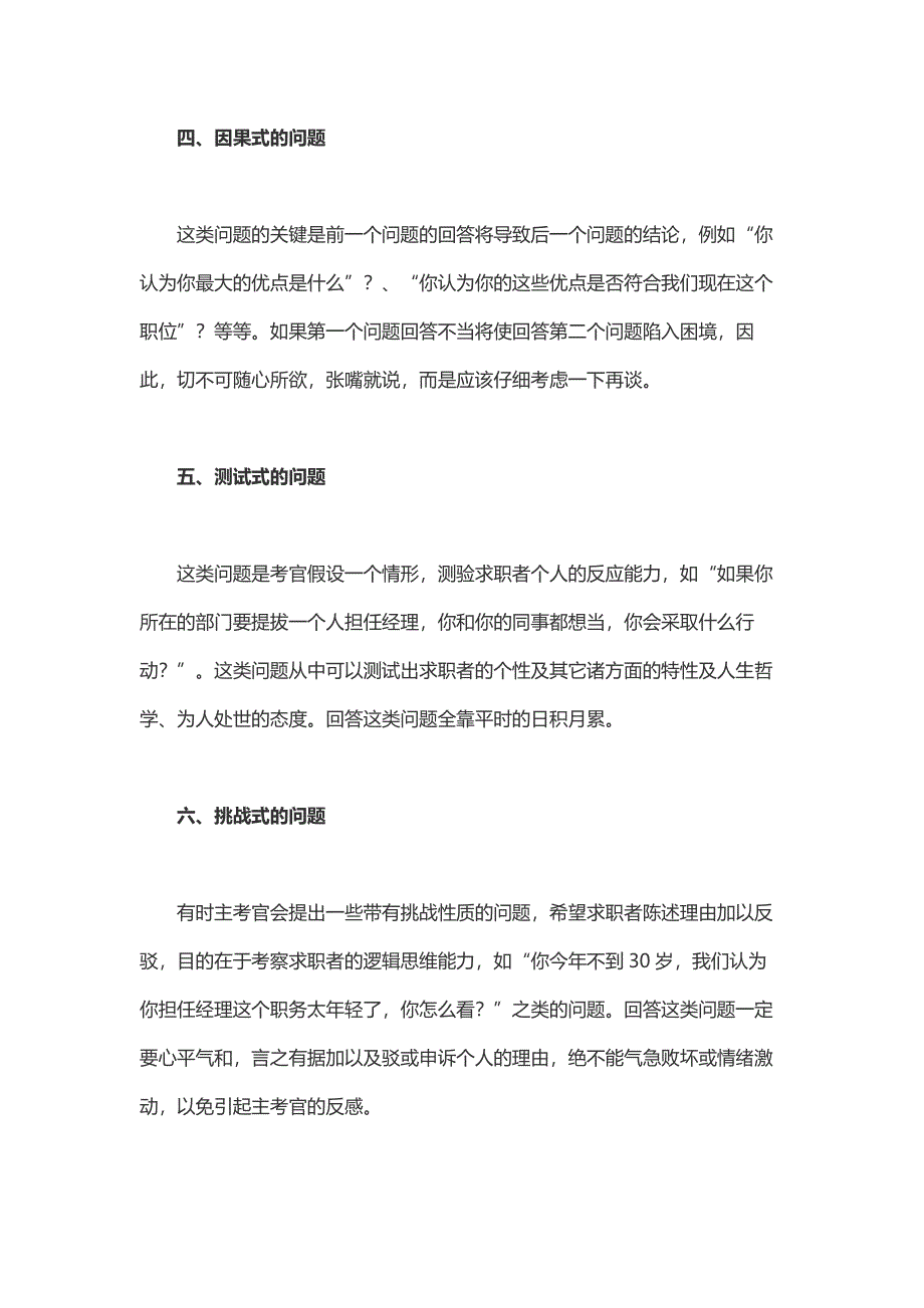 HR面谈求职面试技巧如何回答不同类型的面试提问！_第3页