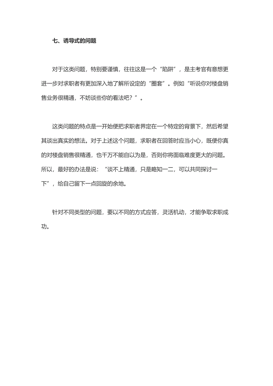 HR面谈求职面试技巧如何回答不同类型的面试提问！_第4页