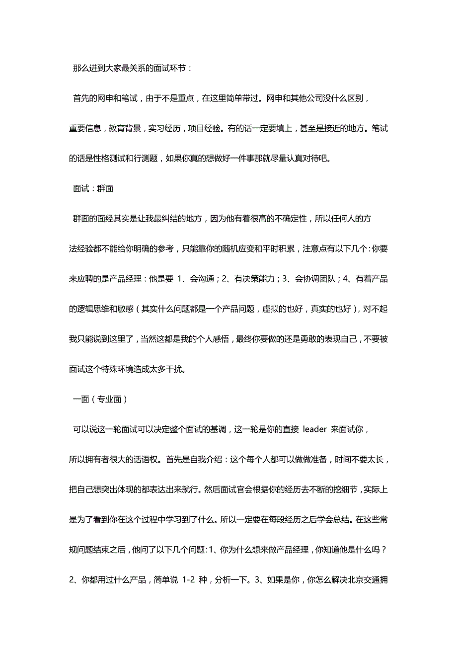 HR面谈求职面试技巧06 腾讯产品培训生面试经历_第2页