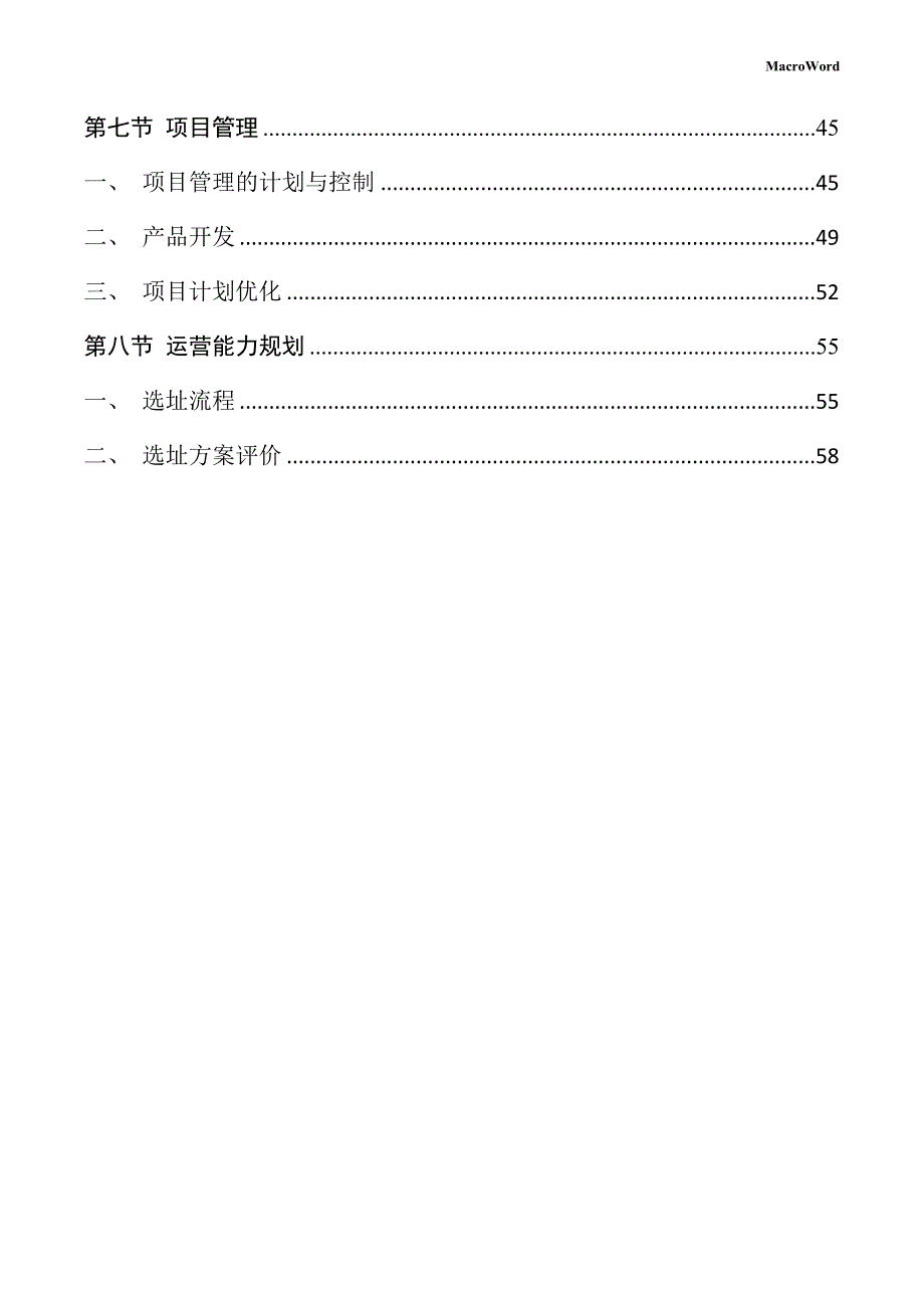 配线槽生产线项目运营管理手册（模板范文）_第3页