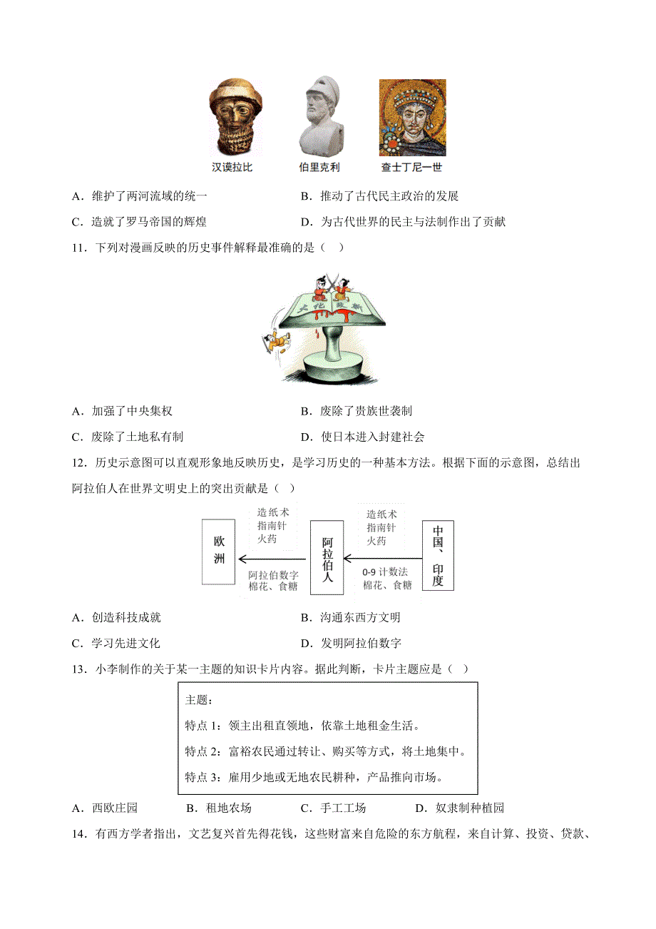 2024-2025学年九年级上学期历史期末模拟试卷（统编版+含答案解析）_第3页