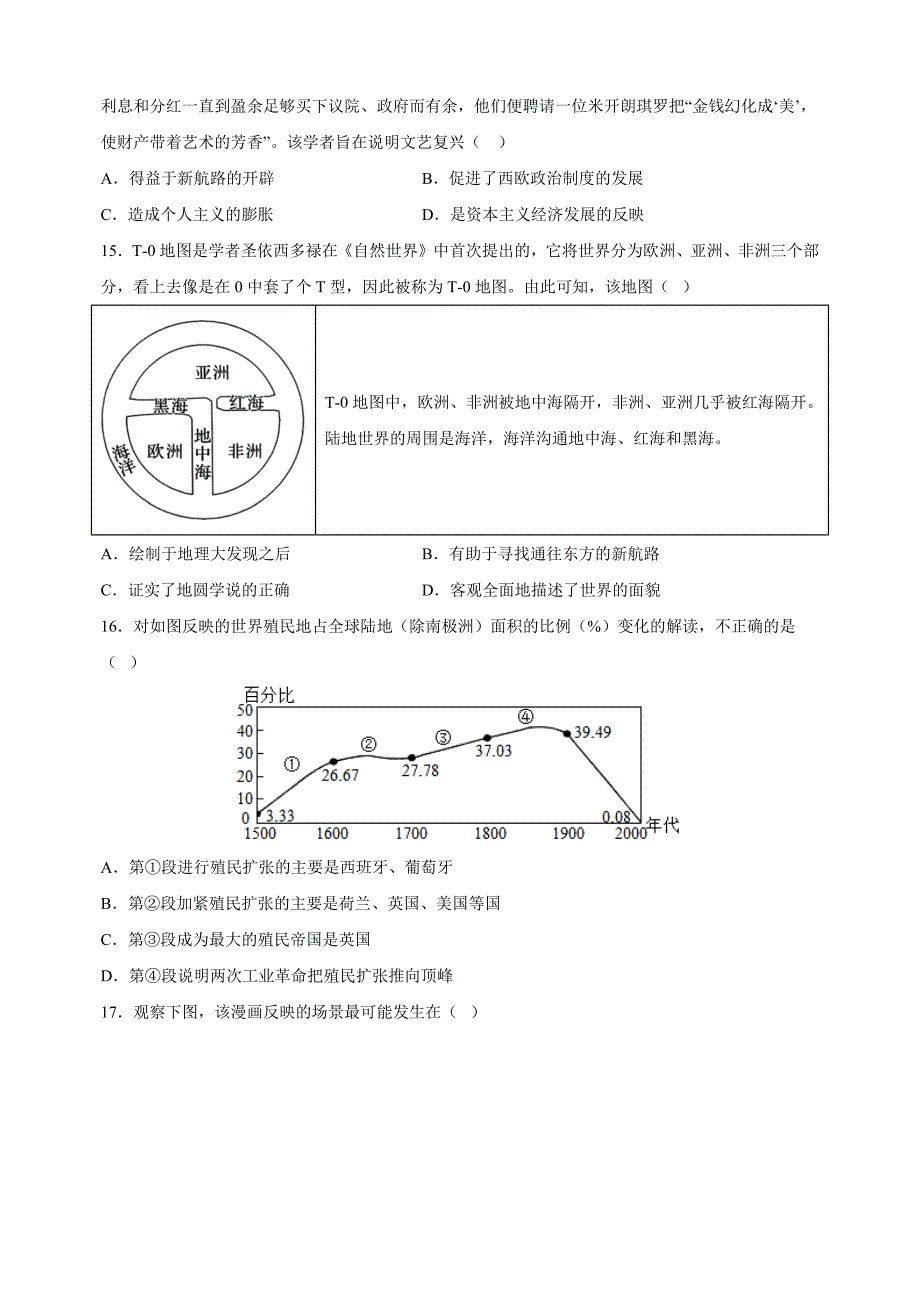 2024-2025学年九年级上学期历史期末模拟试卷（统编版+含答案解析）_第4页