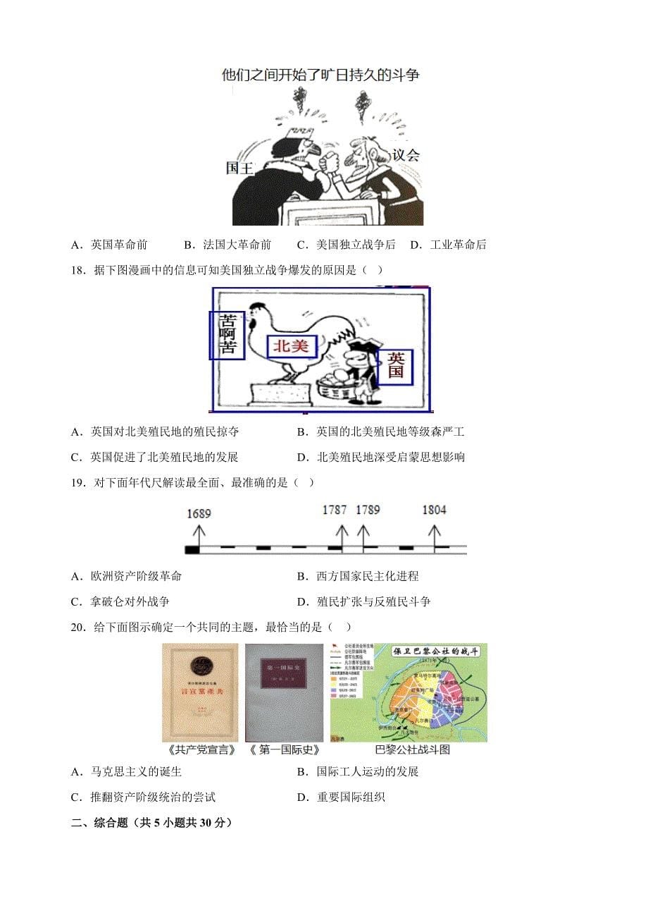 2024-2025学年九年级上学期历史期末模拟试卷（统编版+含答案解析）_第5页