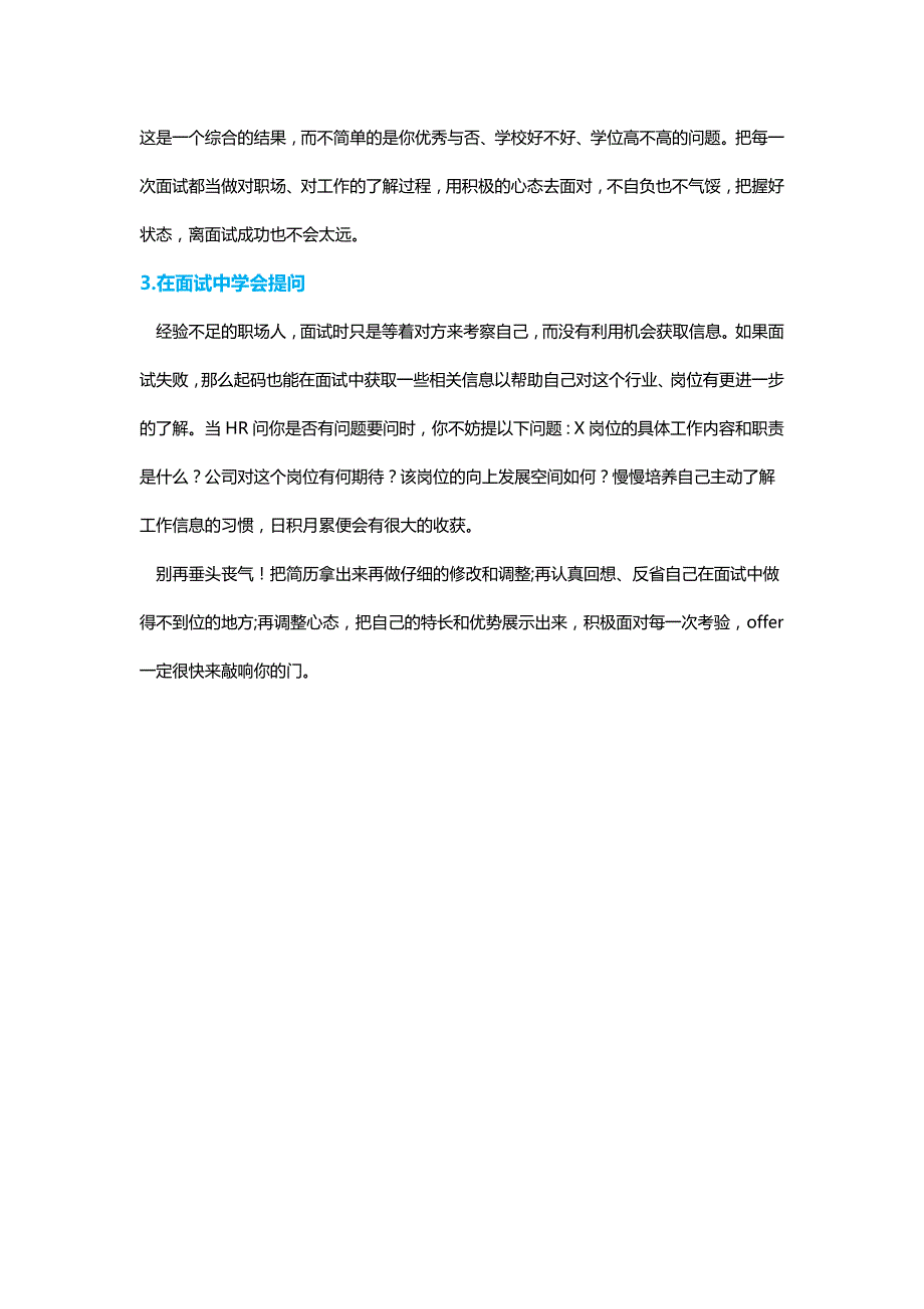 HR面谈求职面试技巧“面试失败”的宝贵经验_第2页