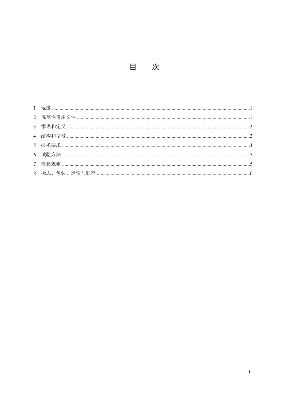 2024中厚钢板剪切用圆刀片_第2页