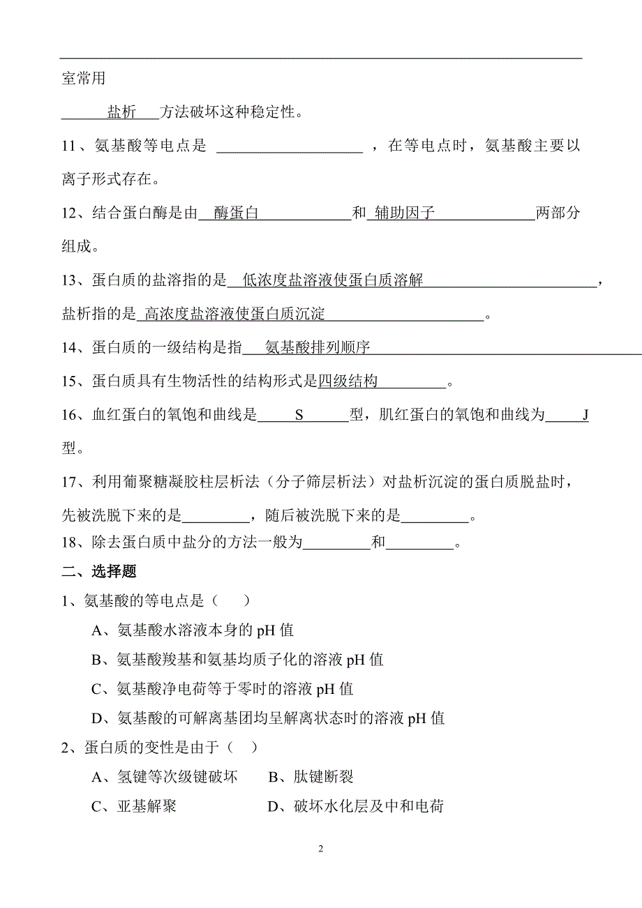 2024年动物生物化学复习题库（全册完整版）_第2页